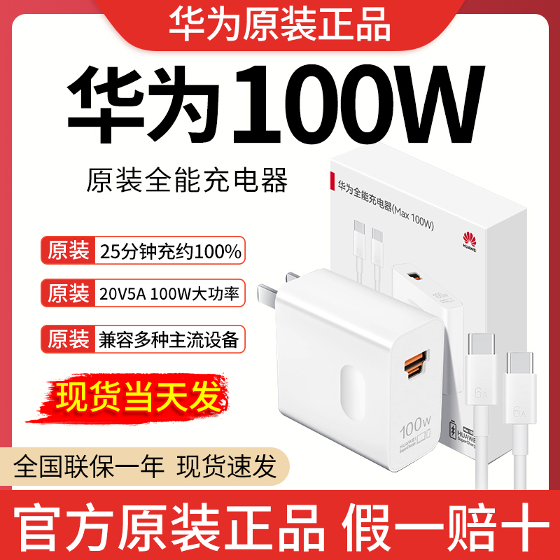 Huawei Original 100W Charger Mate70Pro Charger Super Fast Charging Nova13Pro/11Ultra/12Pro/Ultra Original Genuine Honor 300/Pura70Proutrla Huawei Original 100W Charger Mate70Pro Charger Super Fast Charging Nova13Pro/11Ultra/12Pro/Ultra Original Genuine Honor 300/Pura70Proutrla