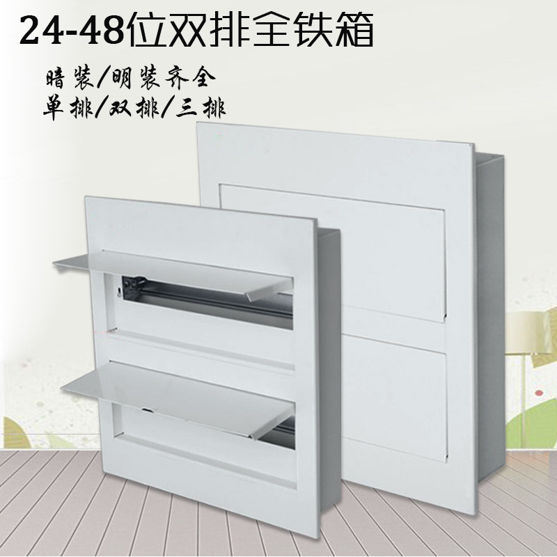 Household double-row concealed 24P48-bit two-layer full-iron strong electrical distribution box PZ30-36 loop indoor switch box