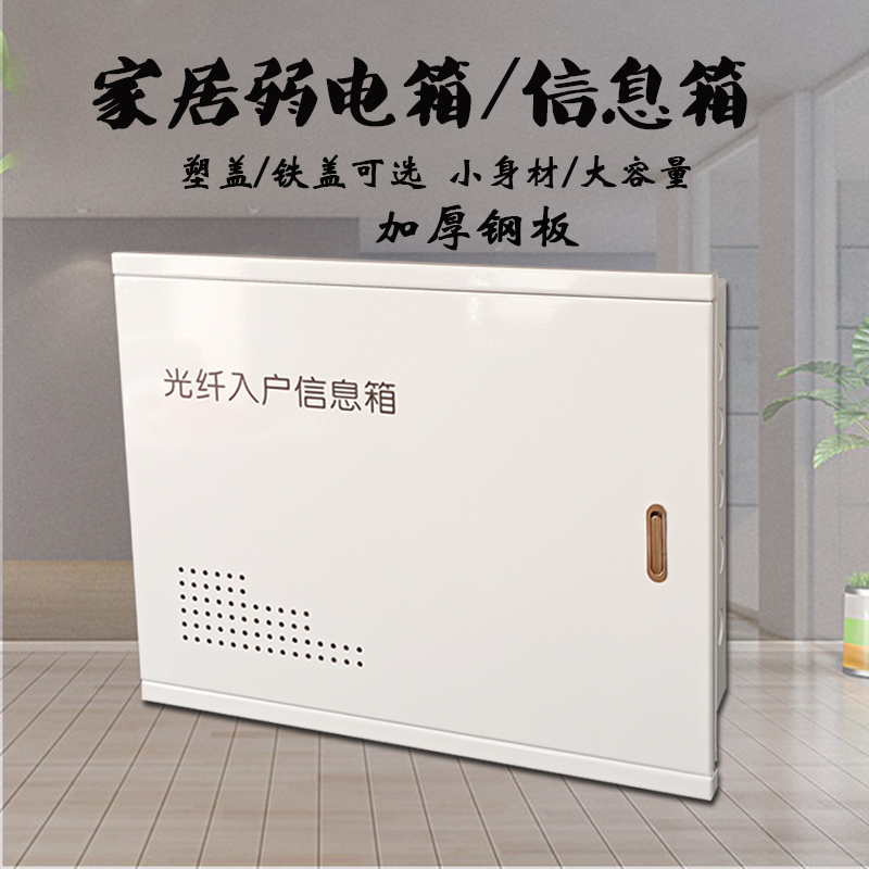 Household multimedia information box concealed weak current box oversized 600*500 fiber optic home small fiber optic network box
