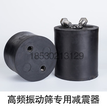 High frequency vibration sieve shock absorber rubber shock absorber shape custom processing rubber steel shear spring custom
