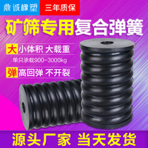 Dingcheng Rubber and Plastic Crusher Mining Sieve Rubber Composite Spring Collection Bill for Childrens Science