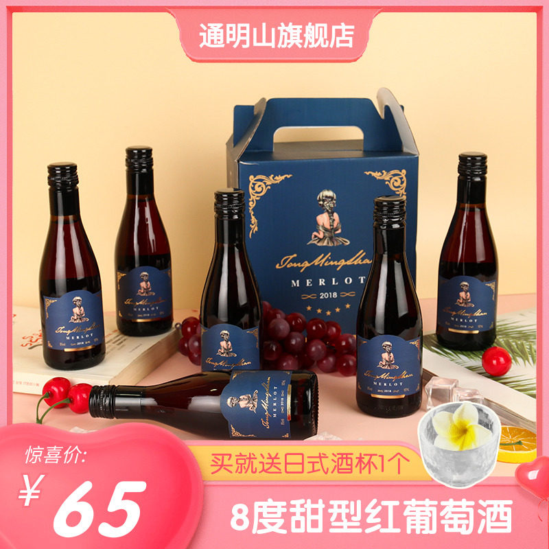Tongming Mountain red wine small branch sweet girl Low fruit wine girls drink slightly intoxicated goodnight little bottle of sweet wine