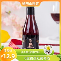 Tongmingshan wine Sweet lady low degree fruit wine drunk girl high face value good night wine Small bottle of 8 degrees red wine