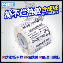 Blank three anti-thermal synthetic paper 30-100*20 40 50 60 70 80 100 Self-adhesive barcode printer sticker Waterproof tear label paper Fresh cold chain plus