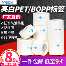 Bright white PET label paper does not dry glue 40*30 50 60 70 80 100 barcode printing paper waterproof and oil-torn synthetic paper noodle blank label with white light tape sticker