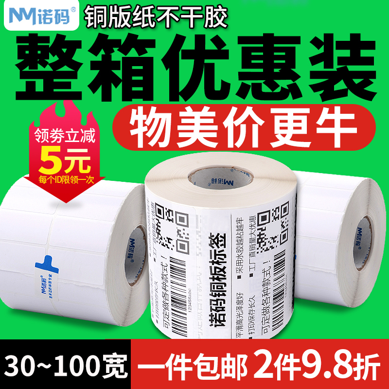 Noma Coated Paper Self-Adhesive Label Barcode Paper 32*19 20 30 40 50 60 70 80 90 100 Thermal Transfer Printer Copper Plate Sticker Qr Code Clothing Hang Tag