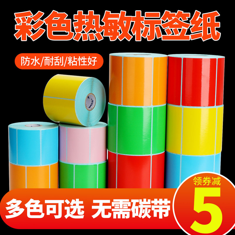 Colorful Heat-Sensitive Label Paper 40*30 20 50 60 70 80 90 100 Self-Adhesive Barcode Courier Printing Paper Yellow Sticker Red Blue Brown Green Product Supermarket Price Tag Color