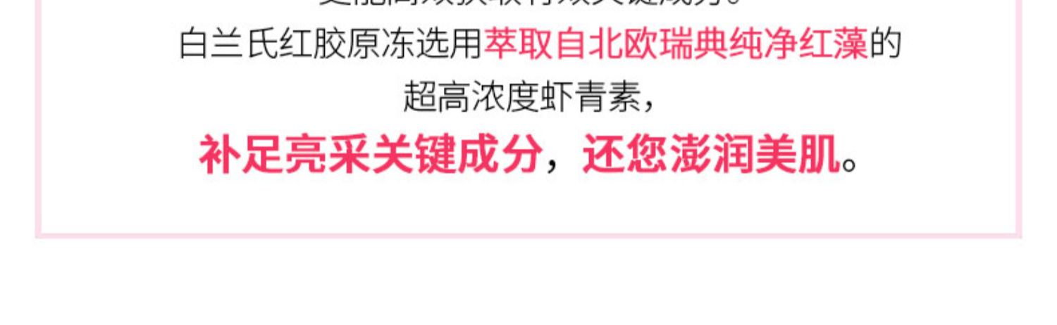 白兰氏进口红胶原小分子虾青素果冻