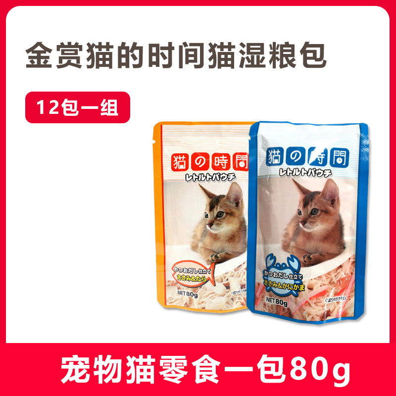 12 packs of Japan's golden cat time cat wet food pack pet cat treats cat chicken soft canned 80g