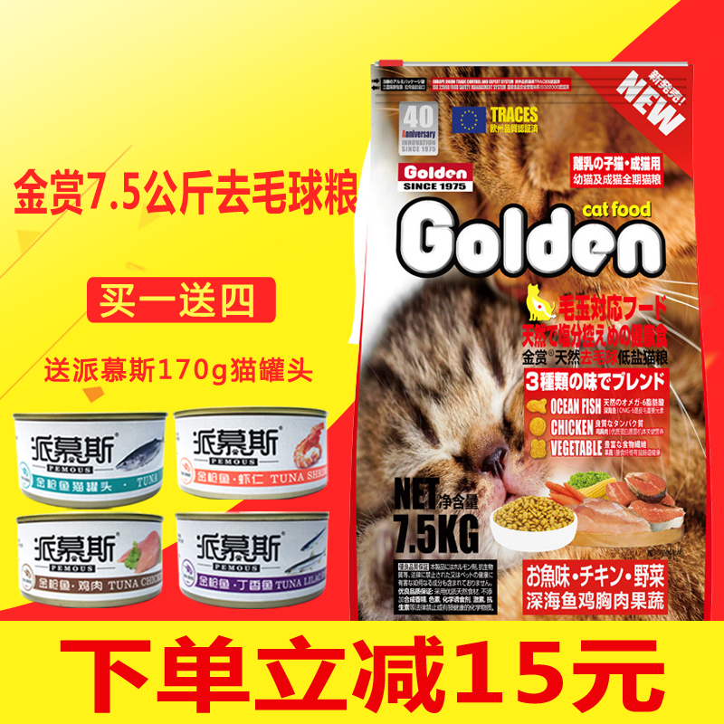 7 5kg hair-free cat food Japan Golden Rewards cat food salt control adult cat food cat staple food cat kitten nutritional food