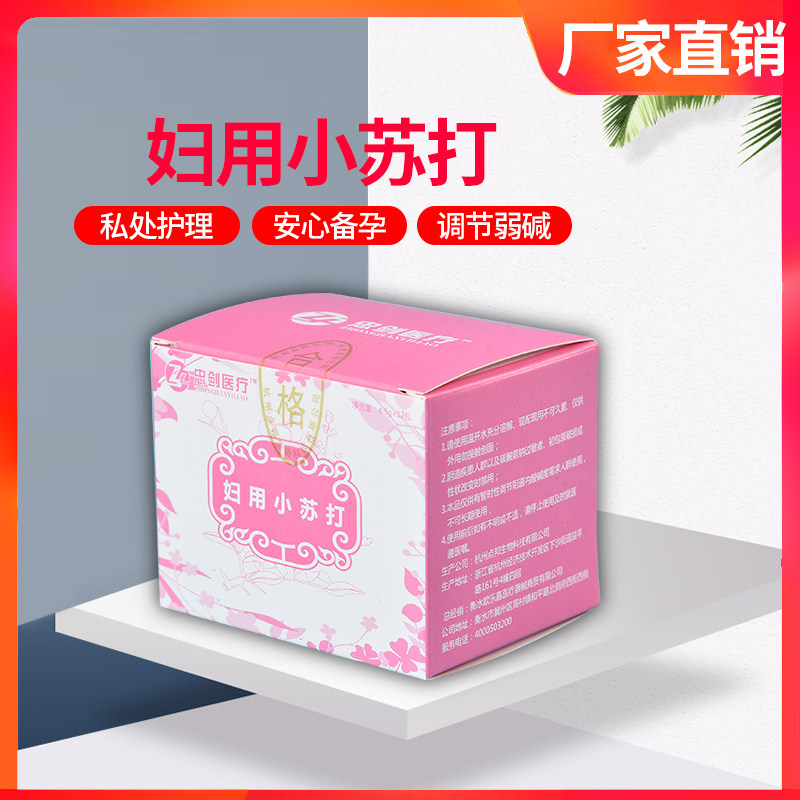 妇用小苏打水备孕妇科专用碱性洗液私处冲洗霉菌小苏打粉碳酸氢钠