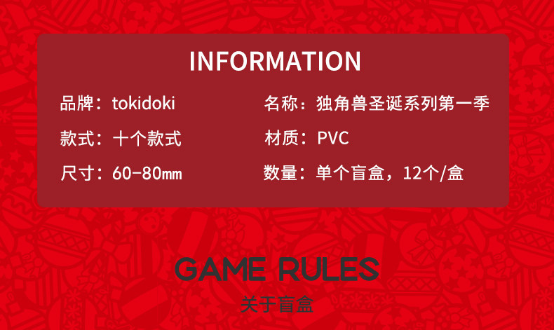 tokidoki 淘奇多奇 独角兽圣诞系列第一季 独角兽盲盒 手办公仔 天猫优惠券折后￥19.9包邮（￥59.9-40）