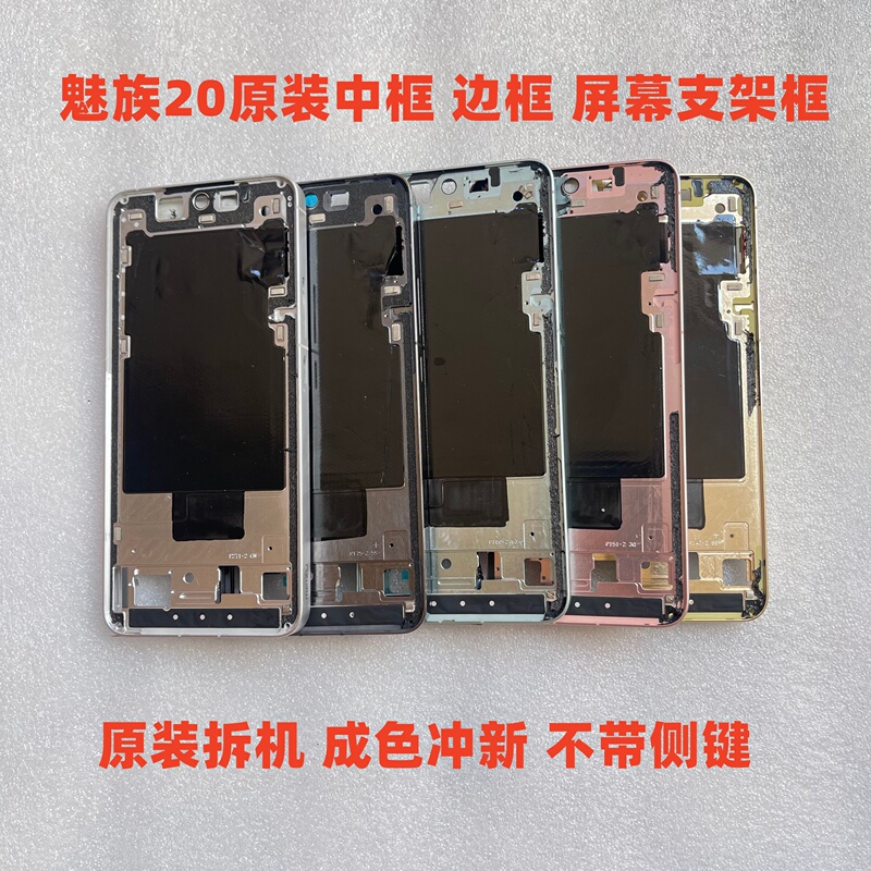 Original Meizu 20 Middle Frame, Border Frame, Screen Support Frame, Aluminum Alloy Frame, Ba381 Model Middle Frame Border Original Meizu 20 Middle Frame, Border Frame, Screen Support Frame, Aluminum Alloy Frame, Ba381 Model Middle Frame Border