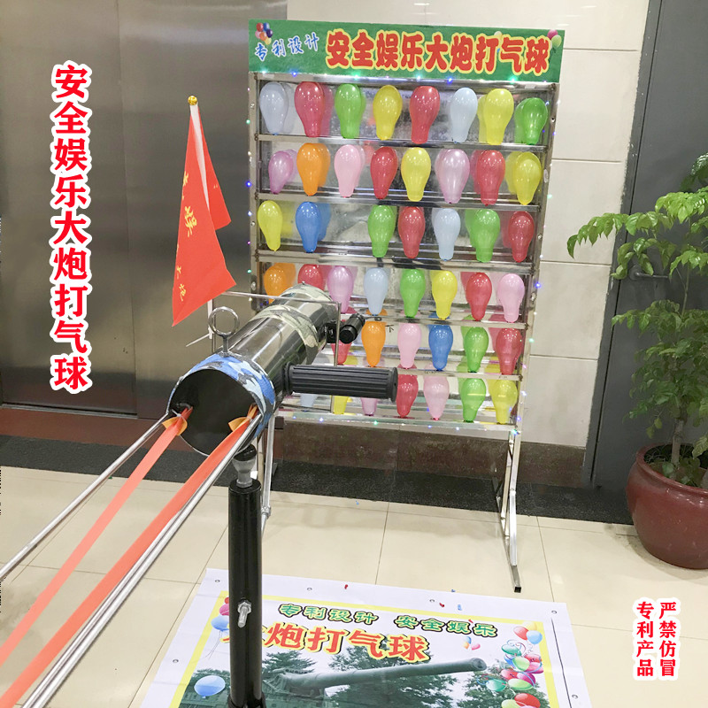 Patent Safety entertainment Cannon playing balloons Square Park stall equipment Shooting target toys Warm-up activity props