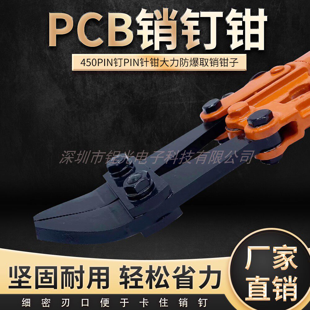 厂家拔销钳pin钳pcb线路板销钉钳14寸起钉钳取销钳专用钉钳450mm
