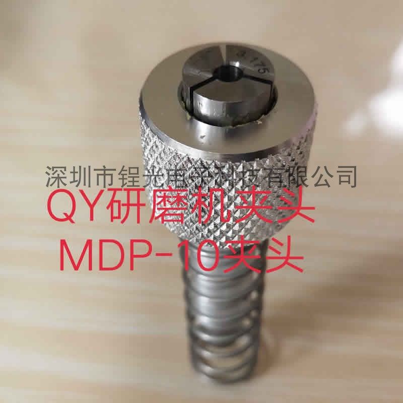 厂家生产直供PCB研磨机夹头 PCB钻针研磨机配件 MDP-10研磨机夹头