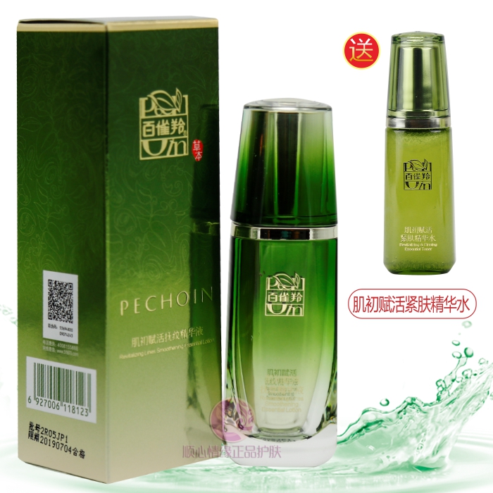 百雀羚精华液肌初赋活抚纹精华液30ml紧致补水保湿抗衰老淡化细纹