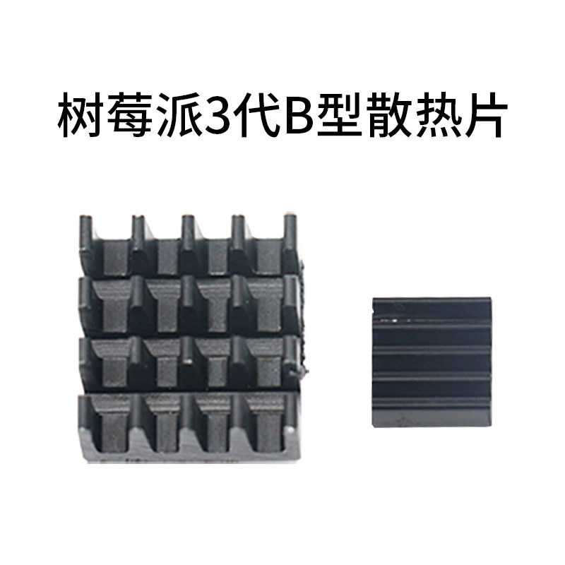 Chuanglebo Raspberry PI 3 heat Sink, one large and one small black, 2-piece Raspberry PI diy accessory kit