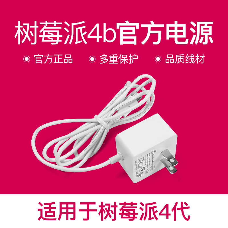 Raspberry Pi 4B original official power supply Raspberry Pi 3b power adapter switch power cord Nvidia power supply