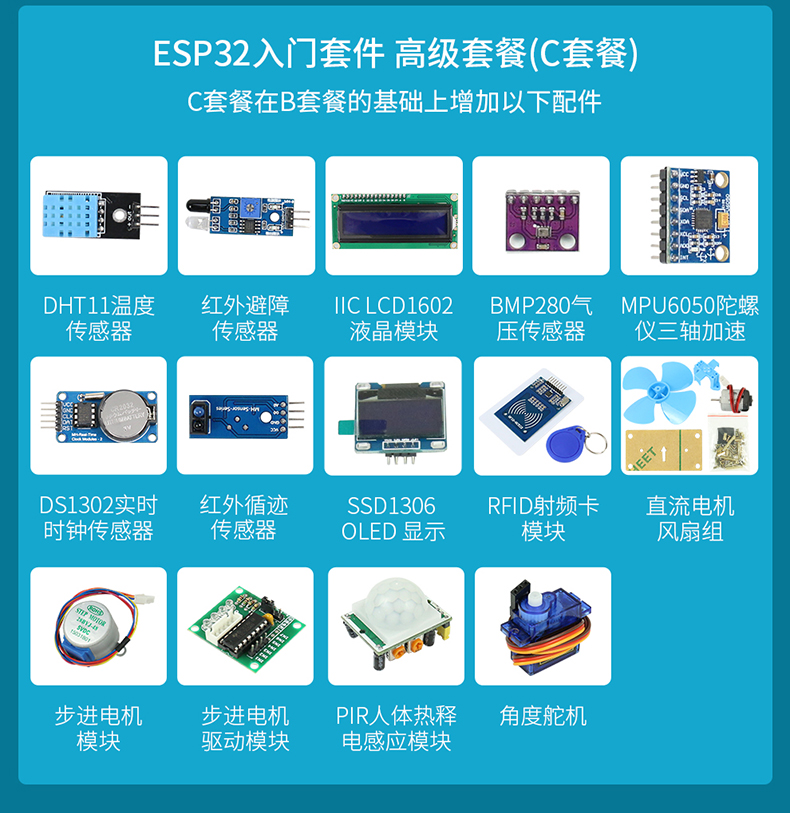 ESP32开发板传感器入门套件无线WiFi蓝牙学习MicroPython 编程