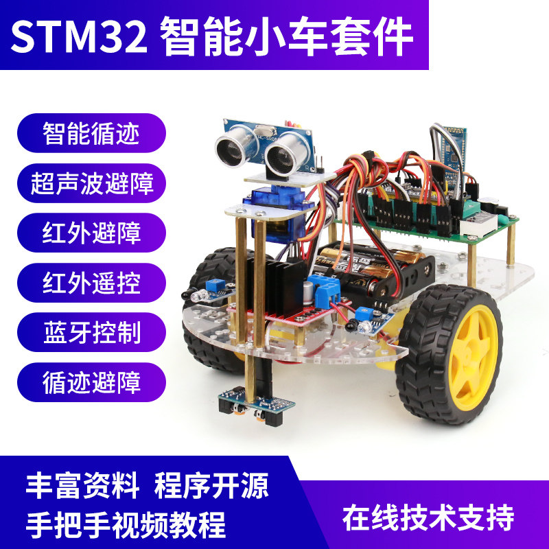 Однокристальный микрокомпьютер STM32 smart car kit отслеживает объезд препятствий / управление по Bluetooth / ультразвуковой сервопривод, встряхивающий головку для объезда препятствий