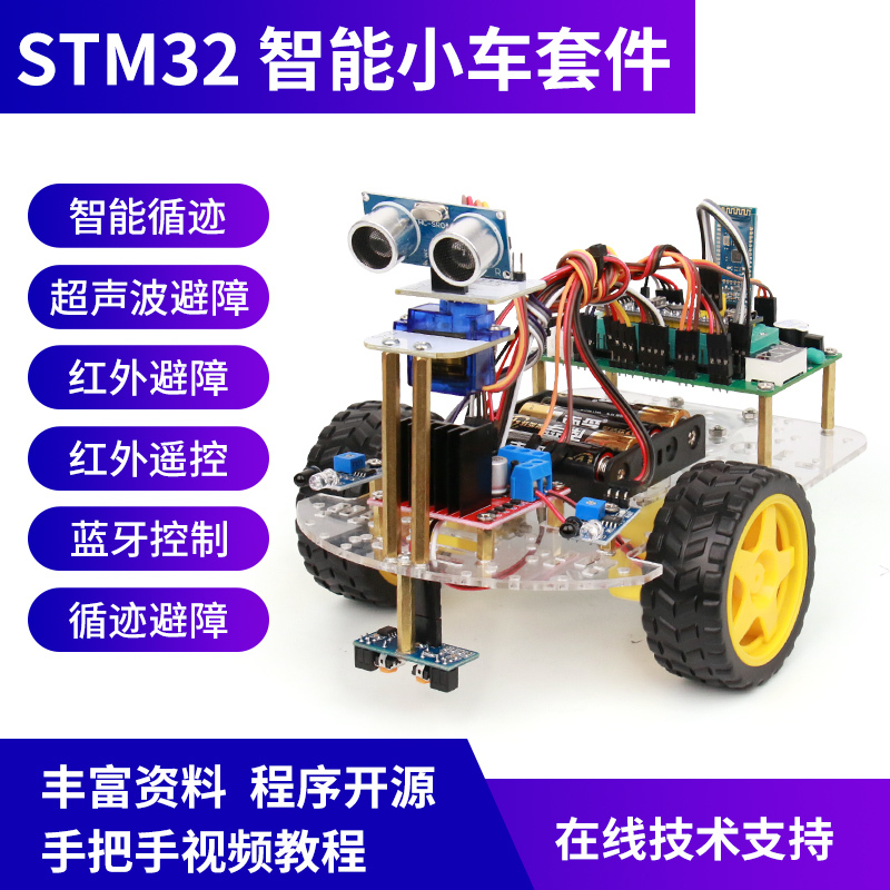 Stm32 Microcontroller Smart Car Kit Tracking and Obstacle Avoidance/Bluetooth Control/Ultrasonic Servo Shaking Head Obstacle Avoidance Stm32 Microcontroller Smart Car Kit Tracking and Obstacle Avoidance/Bluetooth Control/Ultrasonic Servo Shaking Head Obstacle Avoidance