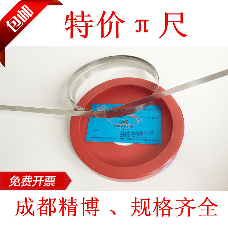 Jingbo precision ruler 50-300-600-900-1200-1500 50-125-225-375π diameter ruler