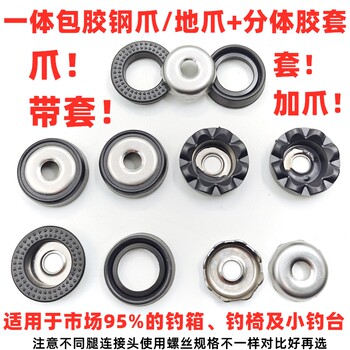Fishing box floor claws, rubber-coated claws, thickened anti-slip protective cover