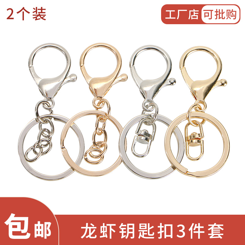 DIY Accessories Alloy Lobster Keychain Chain Doll Pendant Accessories Key Ring with Figure-Eight Buckle Four-Section Chain