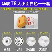 T8 【Hua Lian Size Face】 1000 комплектов белых