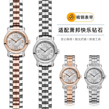 Watch Strap with Steel Band Suitable for Chopard/Chopard Happy Diamond Happysport Diamond 5 Diamond 7 Series Women's Watch Chain
