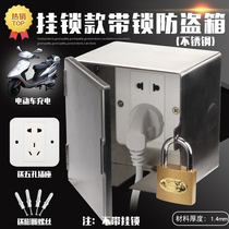  Outdoor waterproof rain electric battery car charging socket box Stainless steel lock socket box Anti-theft electric surface mounted padlock