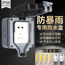 Outdoor switching power socket waterproof and rain-proof box IP66 Ming-fit outdoor waterproof five-hole rain-proof sealing case
