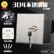  Outdoor open-air waterproof rain electric battery car charging socket box 304 stainless steel lock socket box anti-theft electric