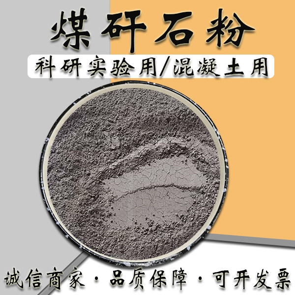 高含量煅烧煤矸石粉造纸陶瓷涂料实验室科研单位专用土壤改良剂