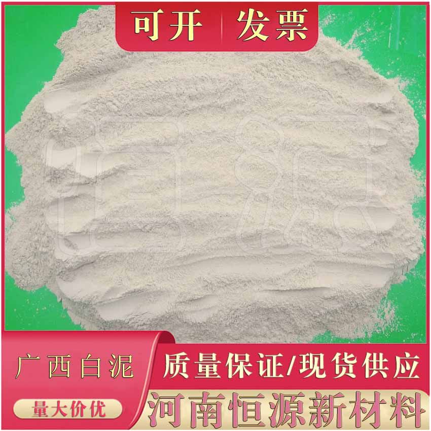 供应优质高纯广西白泥建筑耐火烧注料粘合剂陶瓷冶金用超细白泥