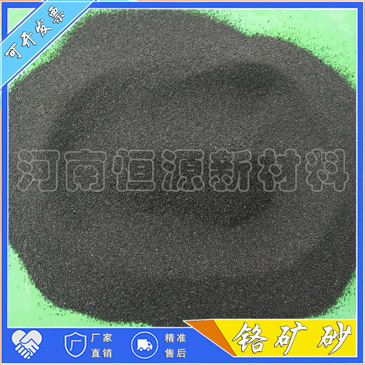 南非进口一级铬矿砂特种制芯砂耐高温抛光除锈铸造专用铬铁矿砂粉