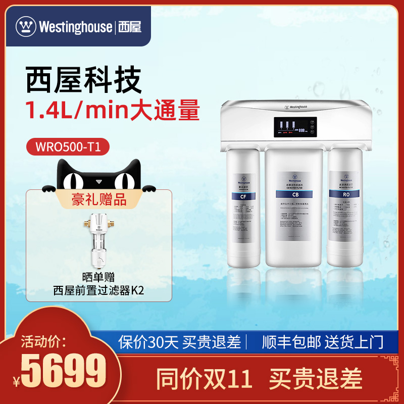 American Westinghouse WRO500-T1 Water Purifier Home Straight Drinking Machine RO Reverse Osmosis Filtration Kitchen-type water filtration machine