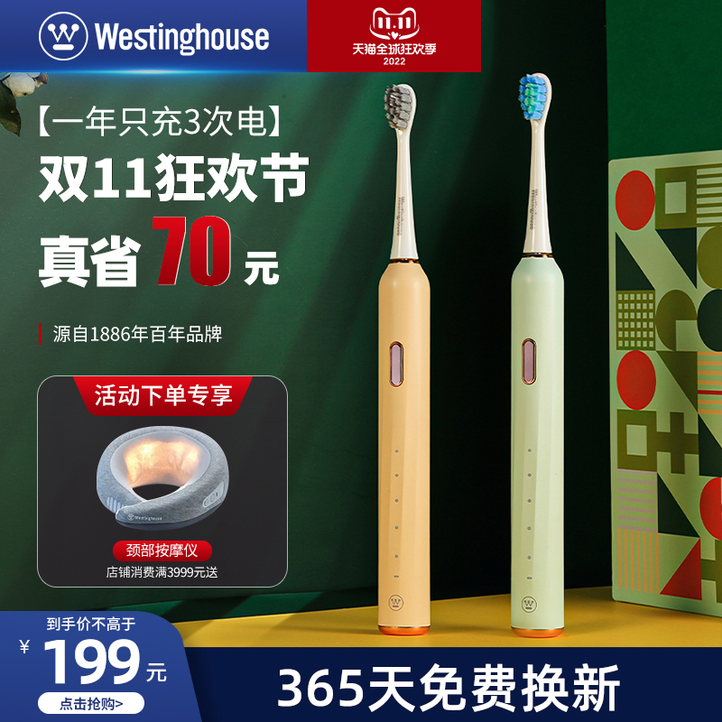 Westinghouse 西屋 WT-504Y 智能声波情侣电动牙刷 天猫优惠券折后￥99包邮（￥299-200）2色可选