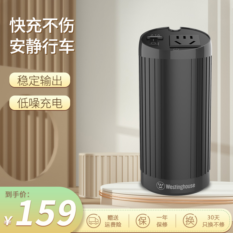 Westinghouse vehicle inverter 12V to 220V converter automobile with multi - function socket charger power