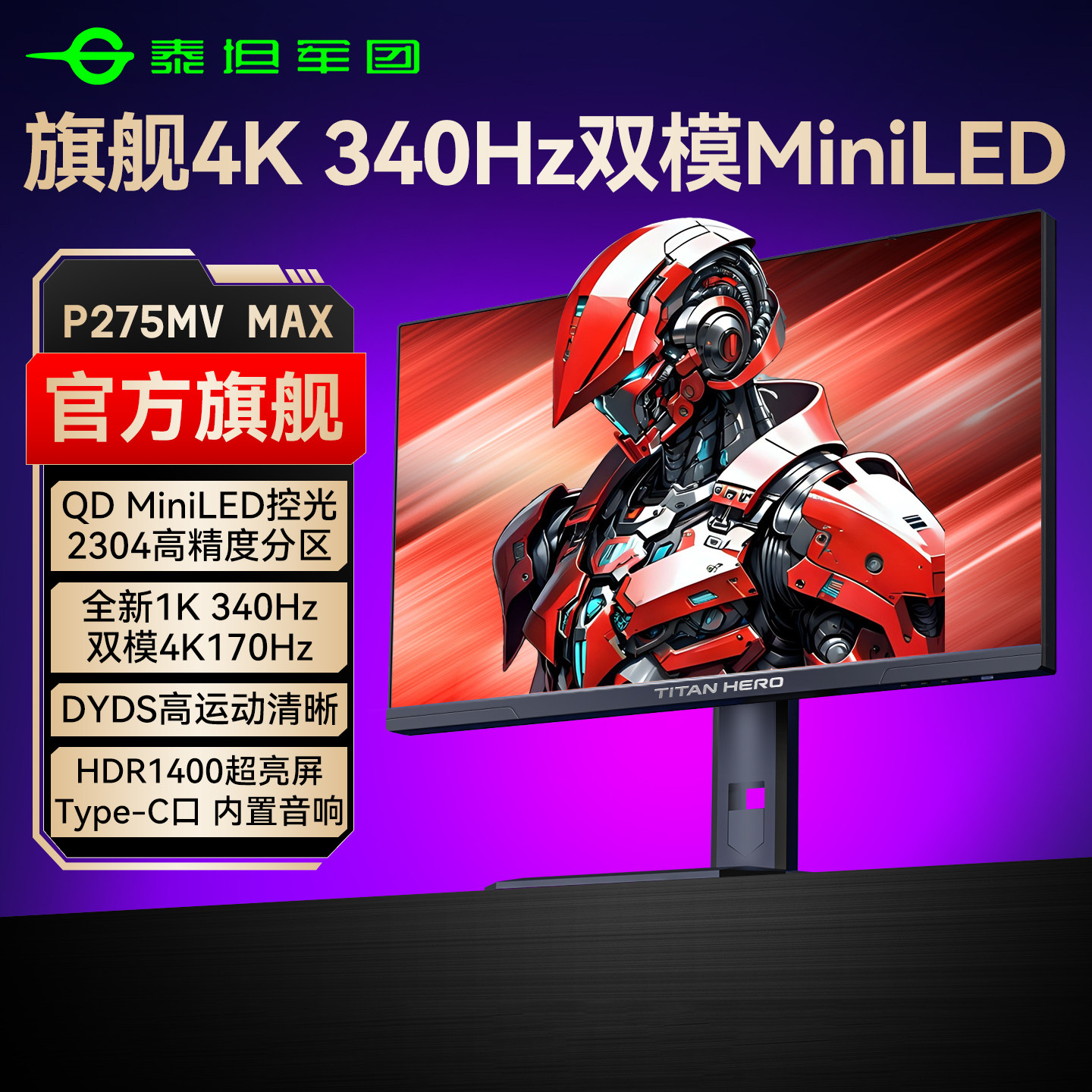 Titan Legion 4K 340Hz デュアルモード ミニLEDモニター 27インチ 144Hz コンピュータースクリーン P275MV MAX