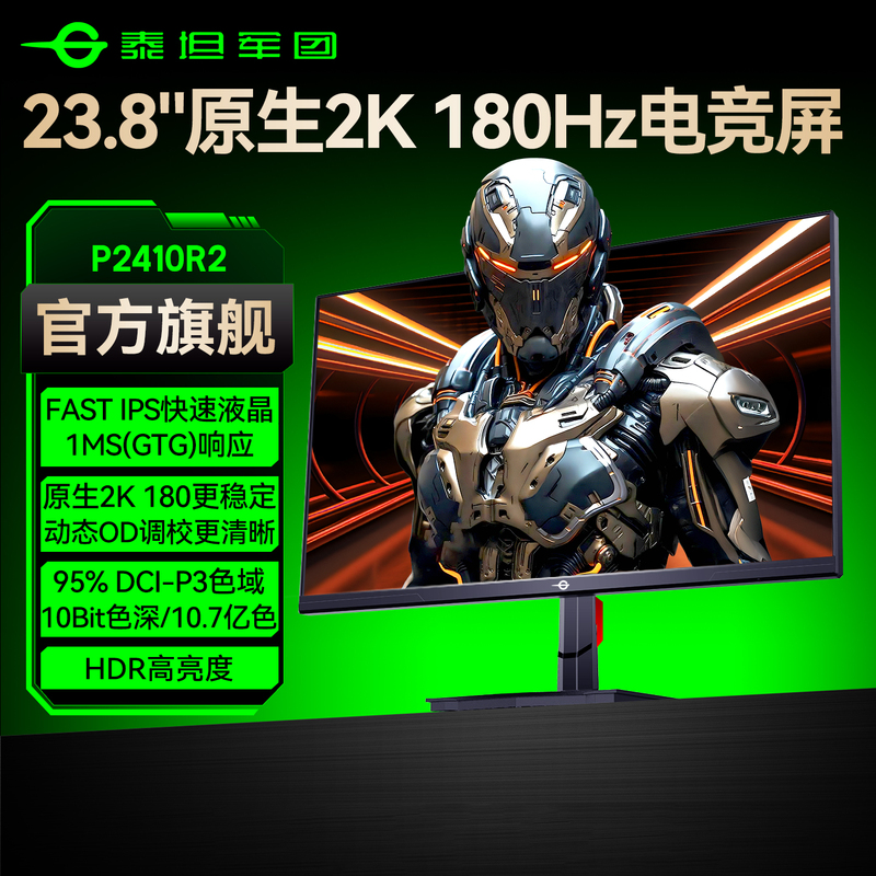 Titan Legion 2K180Hz Esports 23.8inch Monitor 24-Inch Computer 240Hz Gaming 27-Inch Screen P2410R2 Titan Legion 2K180Hz Esports 23.8inch Monitor 24-Inch Computer 240Hz Gaming 27-Inch Screen P2410R2