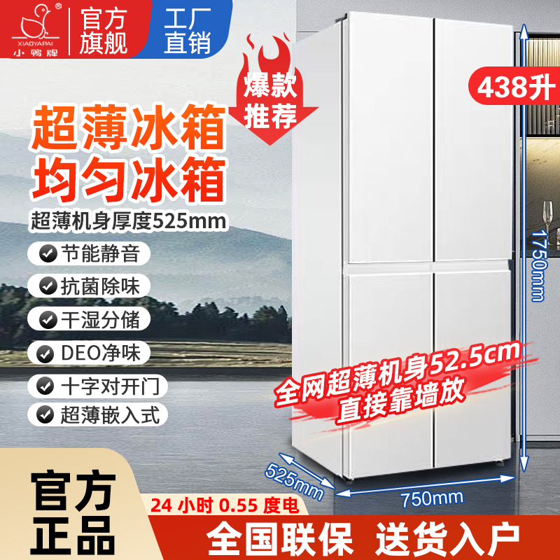 Xiaoya 438L Ultra-Thin Refrigerator, 52.5cm Thick, Built-In, Large Capacity, Cross-Door Four-Door, First-Class Energy Efficiency