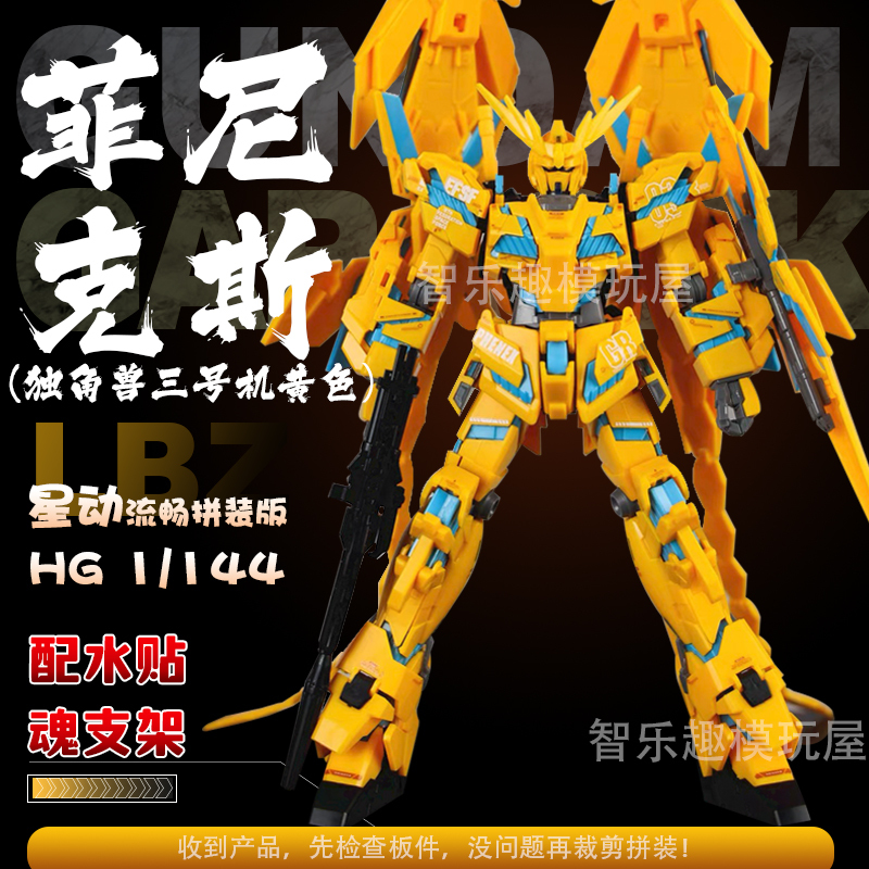 Star Action New Product Hg Unicorn 1/144 Unit 3 Phoenix with Water Decals and Soul Stand Gundam Assembly Model