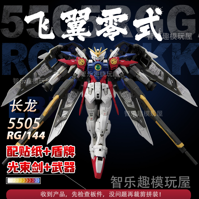 Longlong Mask Repair 5505Rg Flying Wing Zero 1/144 Assembly Model Toy Gundam Figure Gift Toy