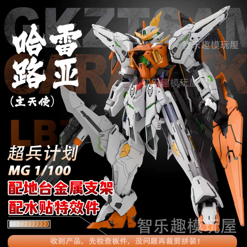 Super Soldier Project Awakening Super Soldier Harley Luya Master Angel Mg1/100 Figure Assembly Model Gundam Model Super Soldier Project Awakening Super Soldier Harley Luya Master Angel Mg1/100 Figure Assembly Model Gundam Model