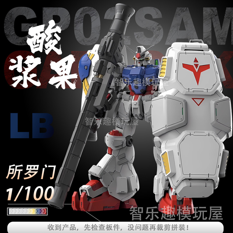 Reprinted Solomon Acid Berry Solomon No Battery Gundam Build Fighters Gp02 Figure Toy Assembly Model Reprinted Solomon Acid Berry Solomon No Battery Gundam Build Fighters Gp02 Figure Toy Assembly Model