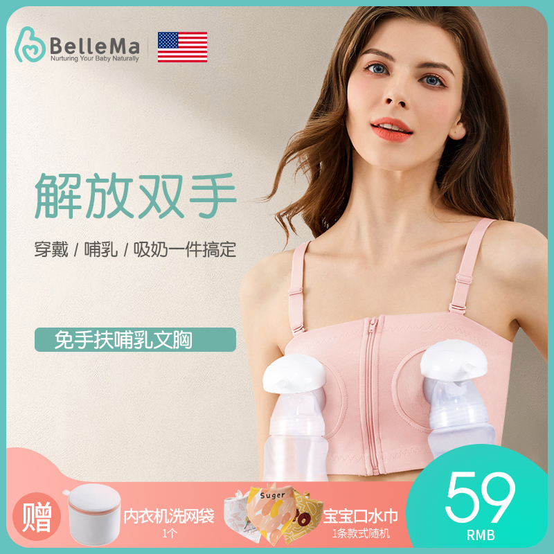 Belle Ma Belma bilateral breast pump free hand pumping underwear nursing bra free hands artifact bra