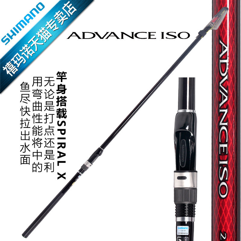 SHIMANO JUBILEE OFFICIAL ADVANCE ISO20 FISHING ROD SEA FISHING Hiking Pole Carbon Fishing Rod
