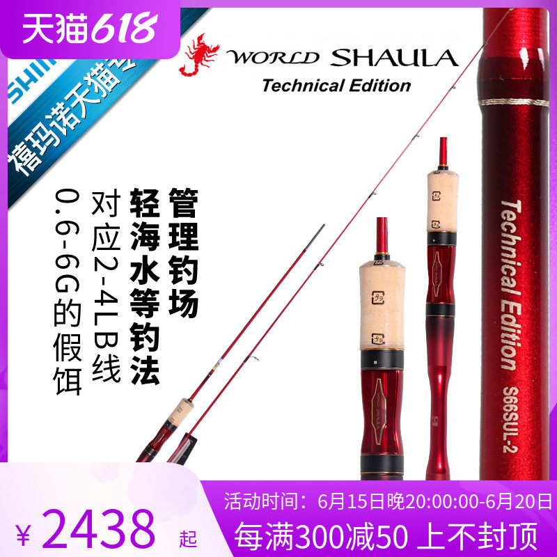 SHIIMANO Jubilee 19 SAND LAKE LA WORLD SHAULA TE ROAD YROD TROUT ROD Rod Carbon Fishing Rod